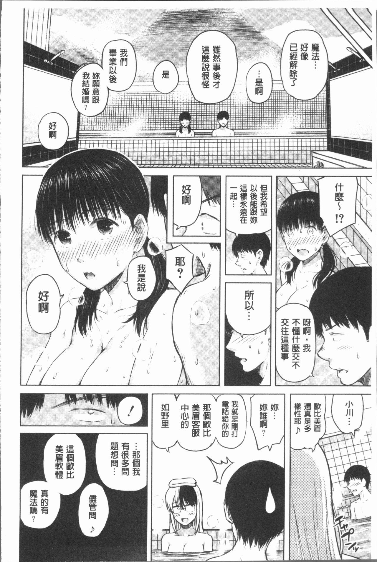 スマホdeいいなり♥従順カノジョ[シオロク]  [中国翻訳](188页)