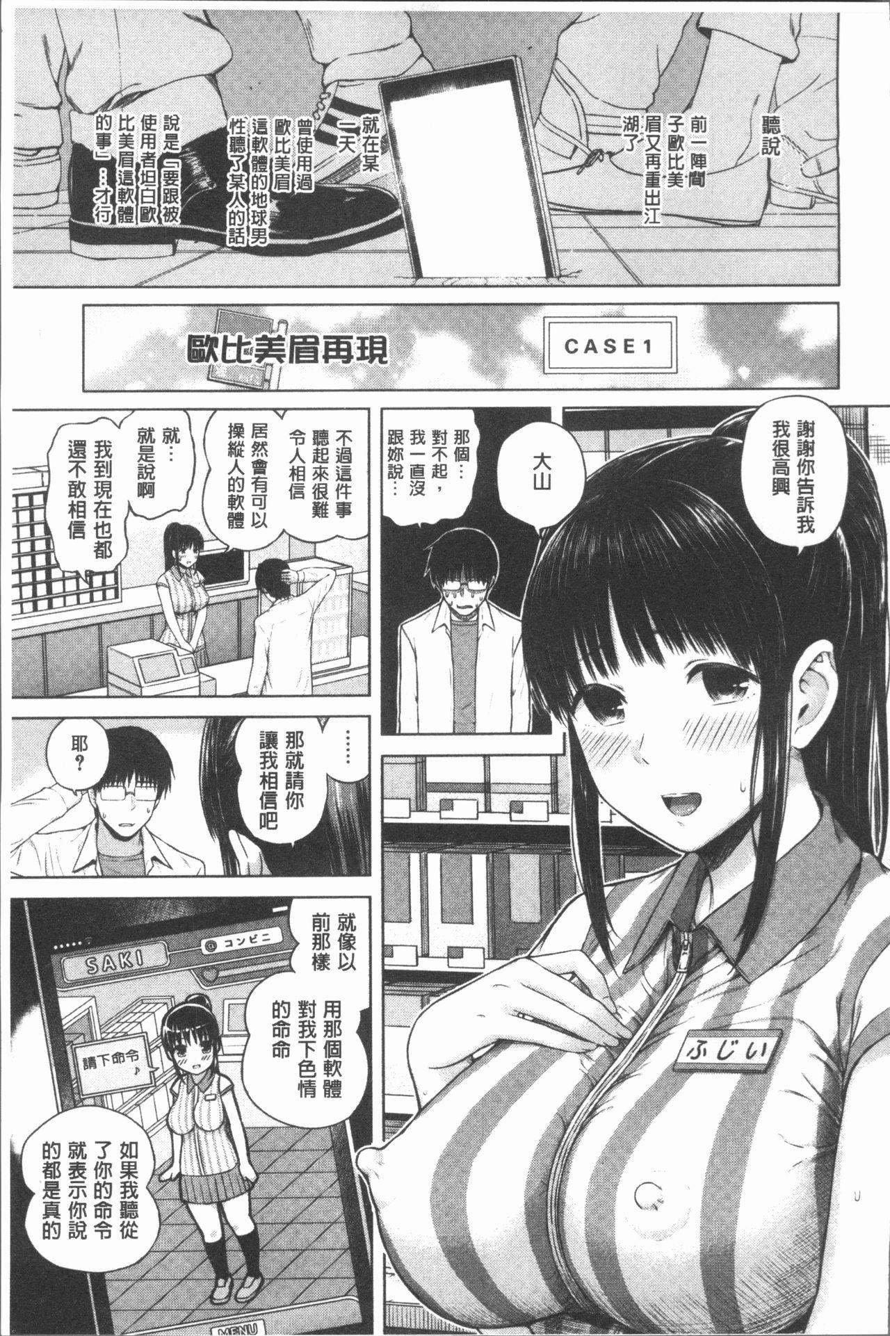 スマホdeいいなり♥従順カノジョ[シオロク]  [中国翻訳](188页)