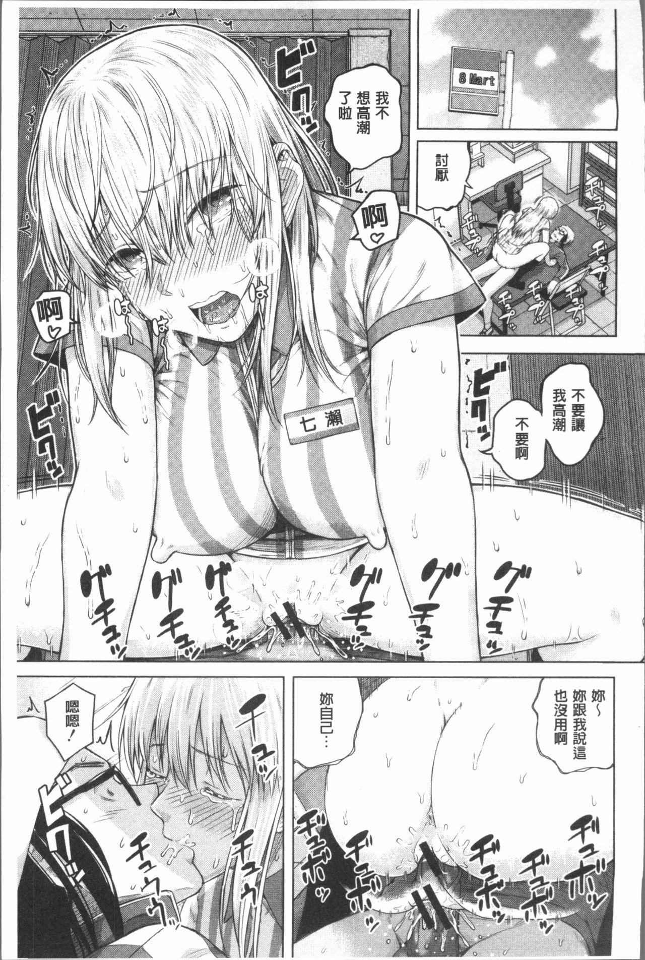 スマホdeいいなり♥従順カノジョ[シオロク]  [中国翻訳](188页)