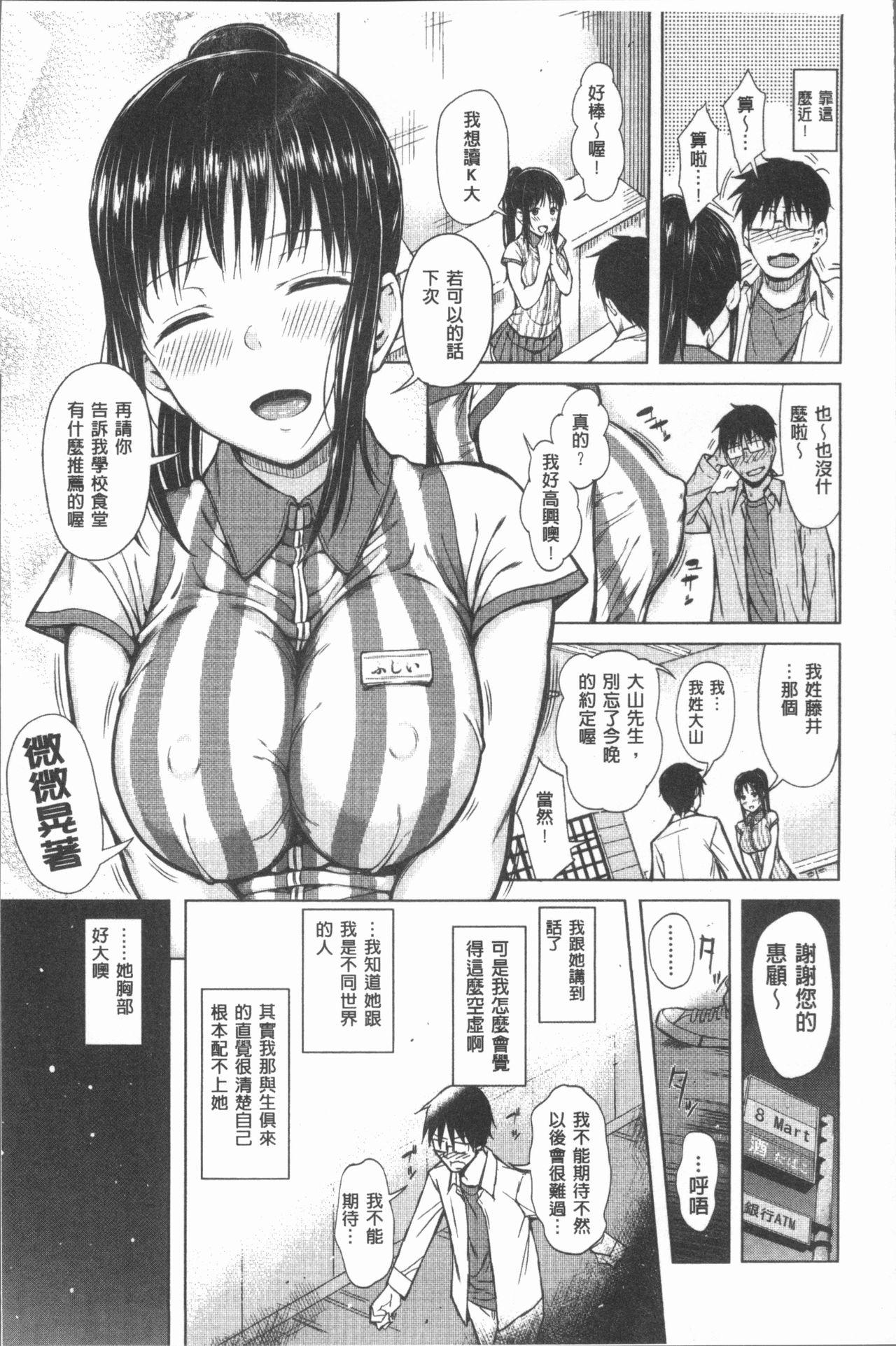 スマホdeいいなり♥従順カノジョ[シオロク]  [中国翻訳](188页)