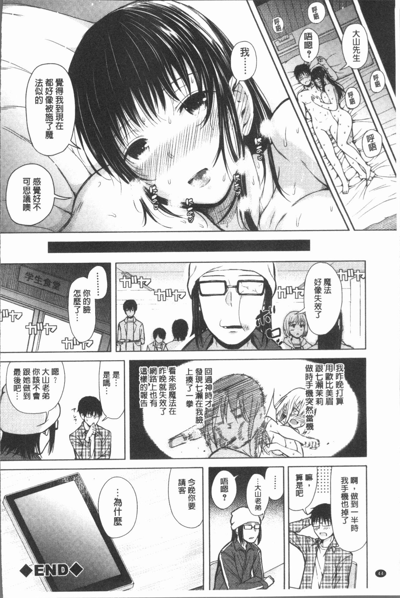 スマホdeいいなり♥従順カノジョ[シオロク]  [中国翻訳](188页)