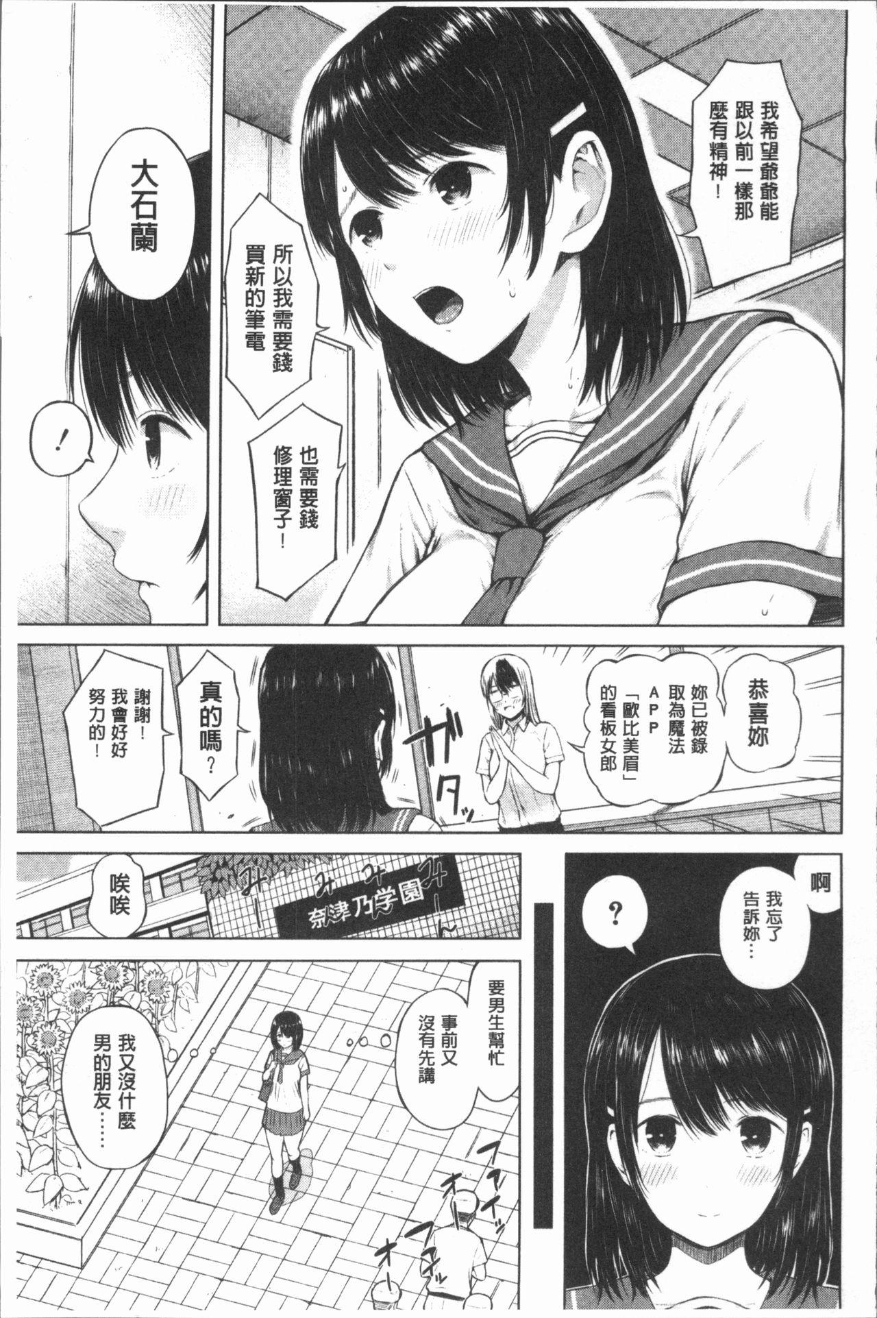 スマホdeいいなり♥従順カノジョ[シオロク]  [中国翻訳](188页)