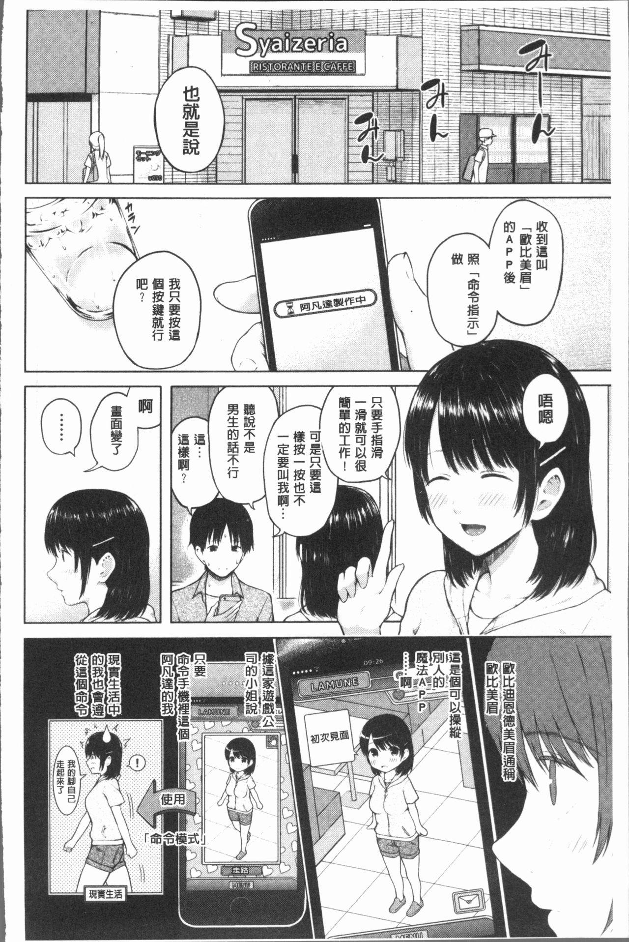 スマホdeいいなり♥従順カノジョ[シオロク]  [中国翻訳](188页)