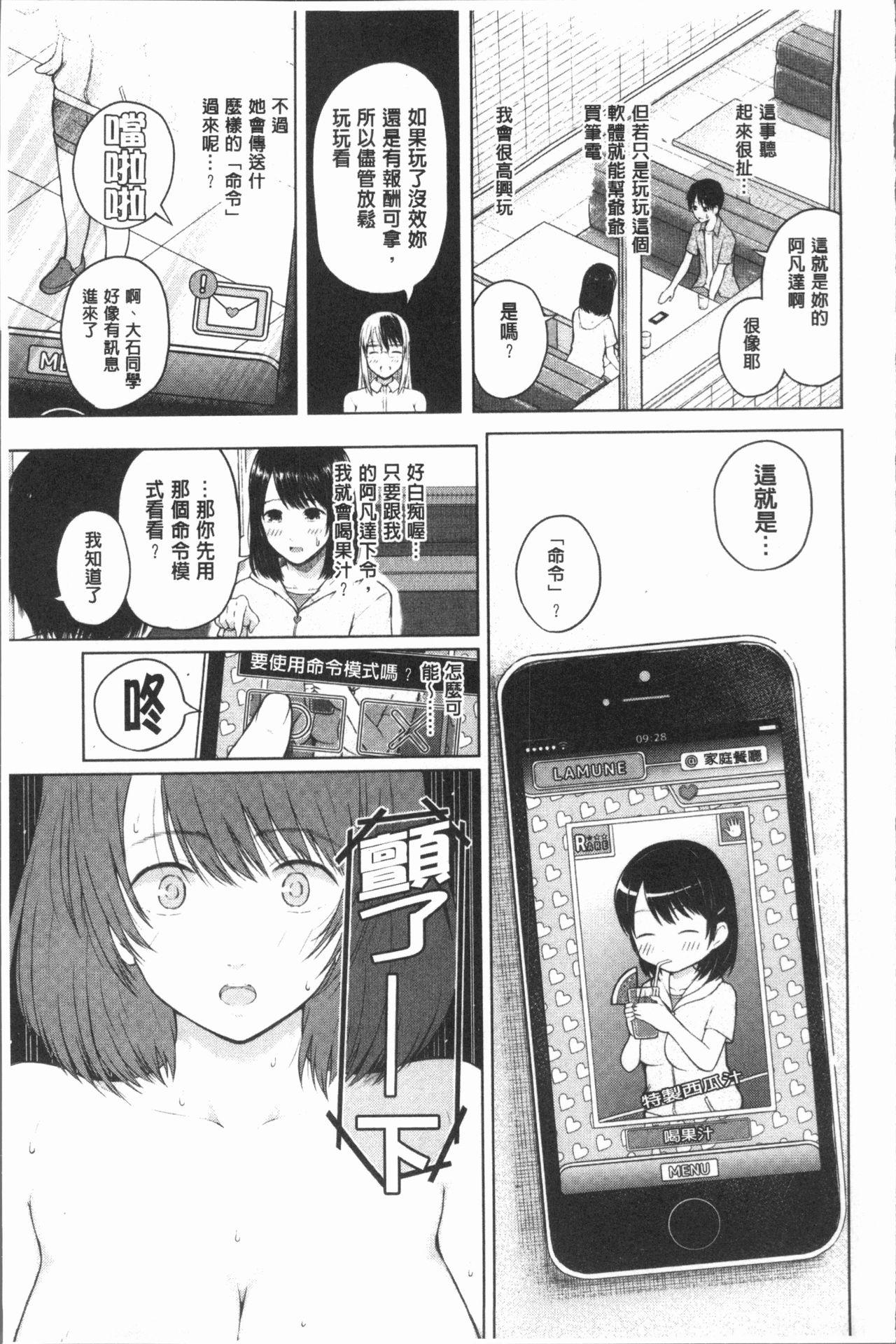 スマホdeいいなり♥従順カノジョ[シオロク]  [中国翻訳](188页)