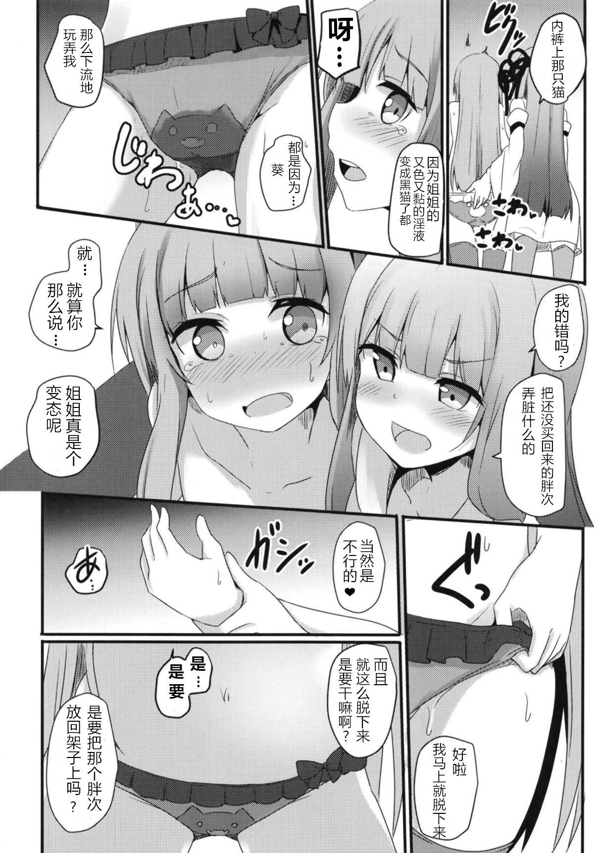 えらんで茜ちゃん[みるくプリン (ジャムしぃ)]  (VOICEROID) [中国翻訳] [DL版](21页)