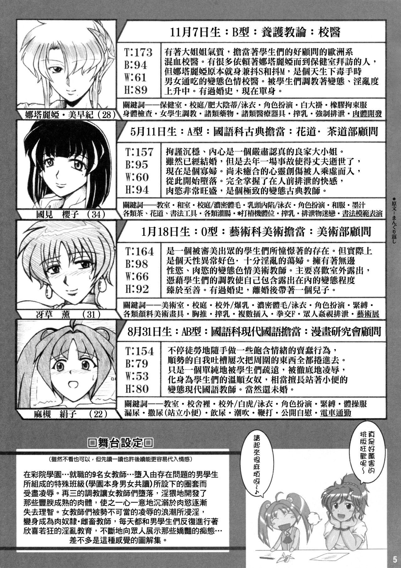 女教師群凌辱艶痴態 I season[Re-BI堂 (津宮伽月)]  [中国翻訳] [2007年11月11日](21页)