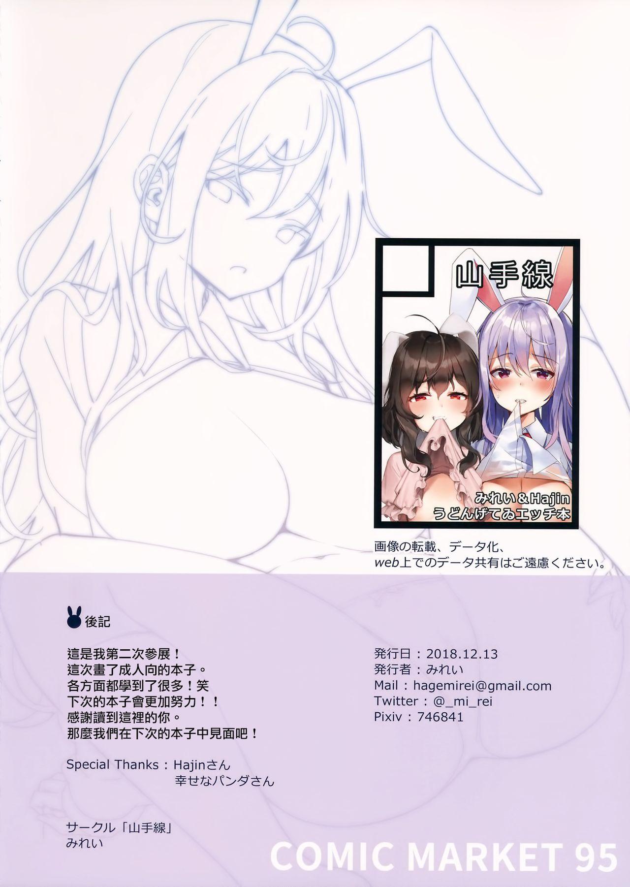 君が寝ている間に(C95) [山手線 (みれい)]  (東方Project)[中国翻訳](16页)