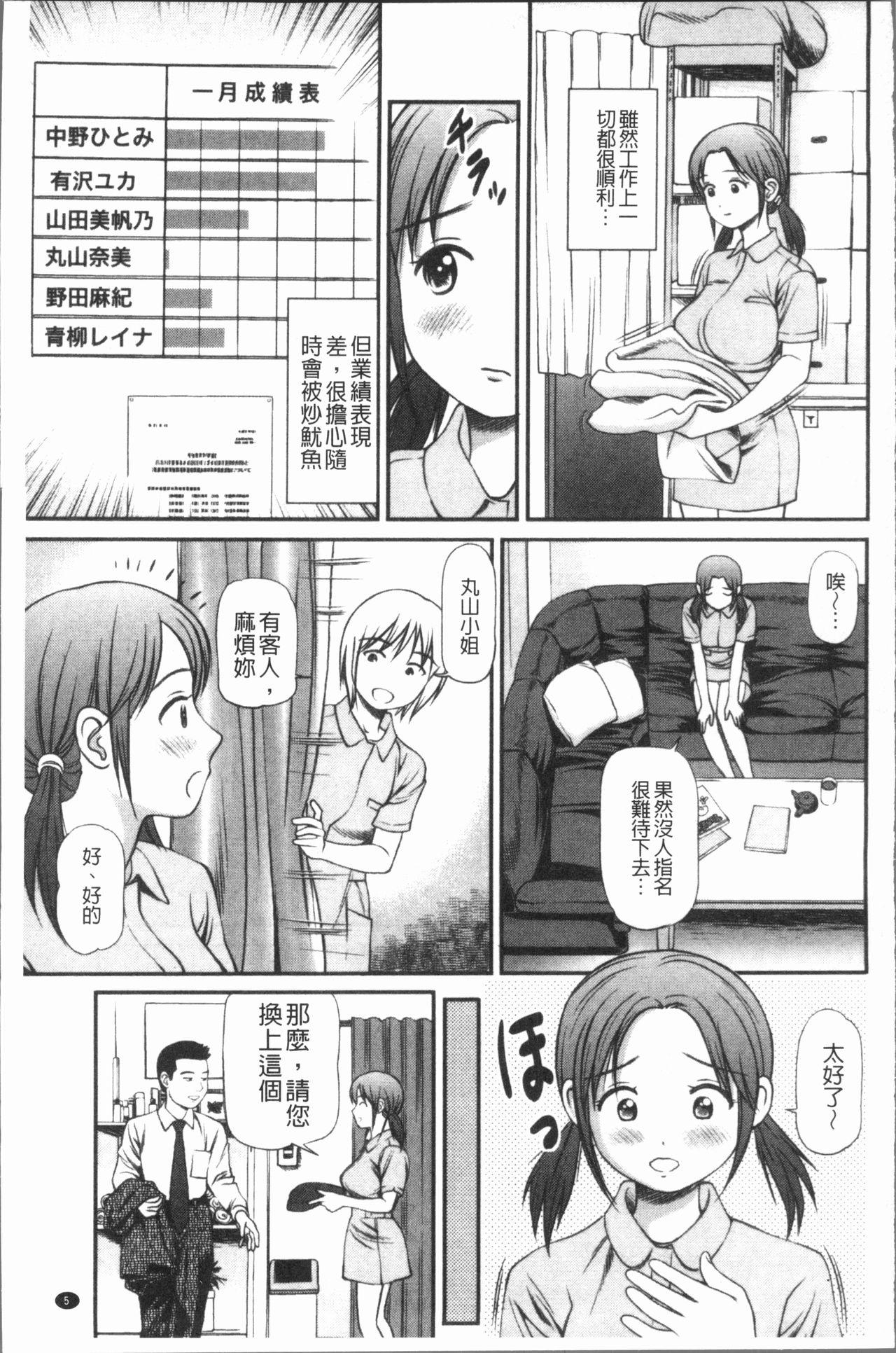 徹底鬼畜凌辱[杏咲モラル]  [中国翻訳](232页)