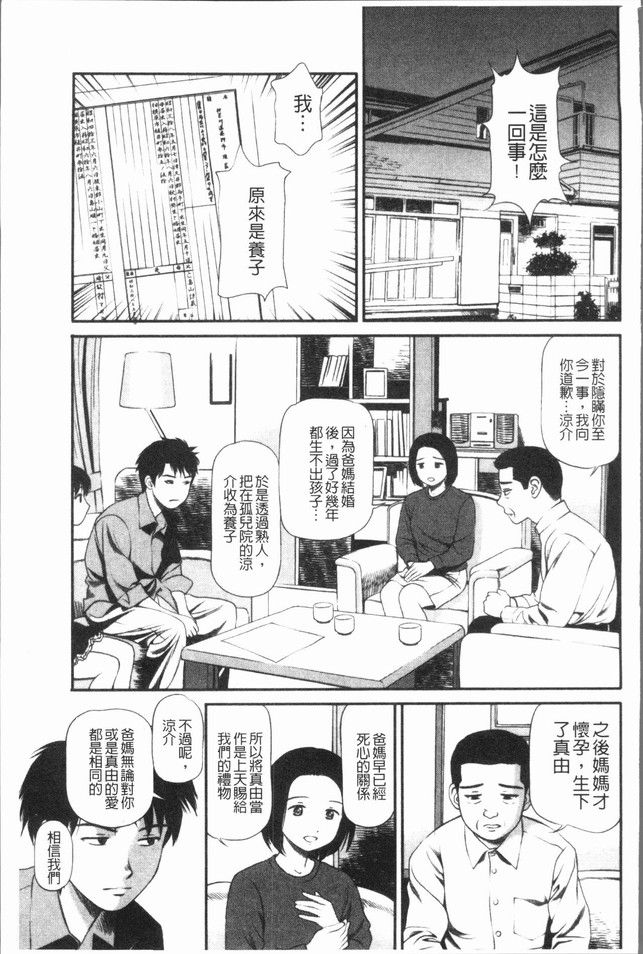 徹底鬼畜凌辱[杏咲モラル]  [中国翻訳](232页)