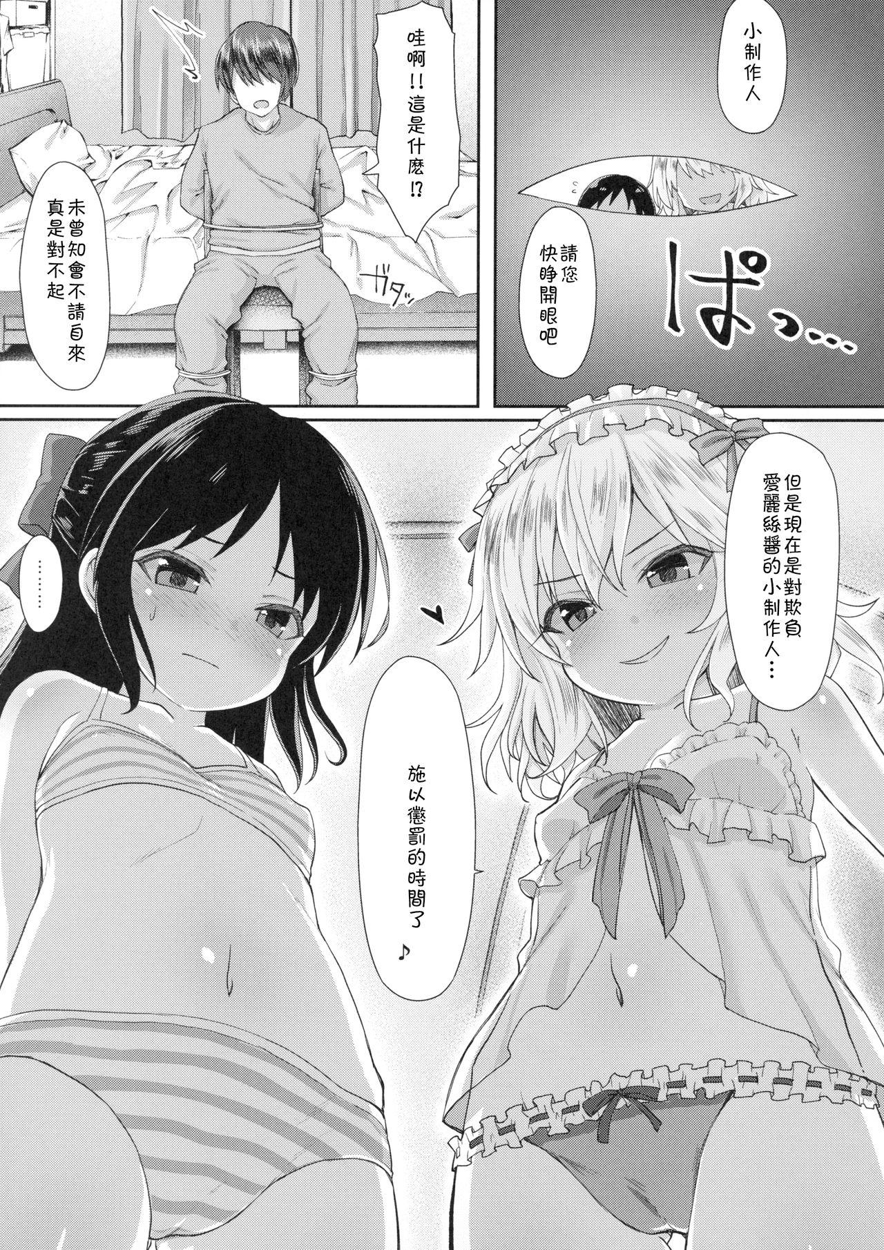 Charming Growing 2(C94) [Staccato・Squirrel (いまち)]  (アイドルマスター シンデレラガールズ) [中国翻訳](27页)