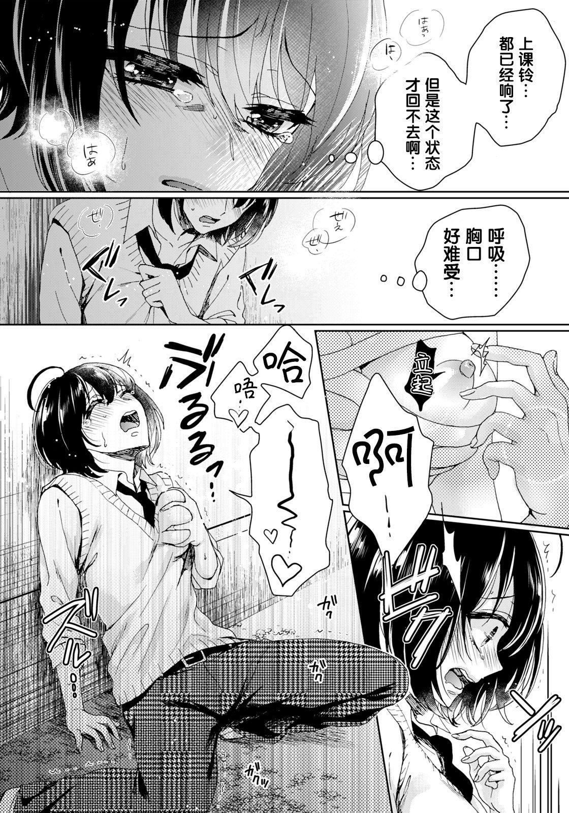 イジメラレ～「女」の僕と飼い主3人～ 9[早乙女もこ乃]  [中国翻訳](31页)