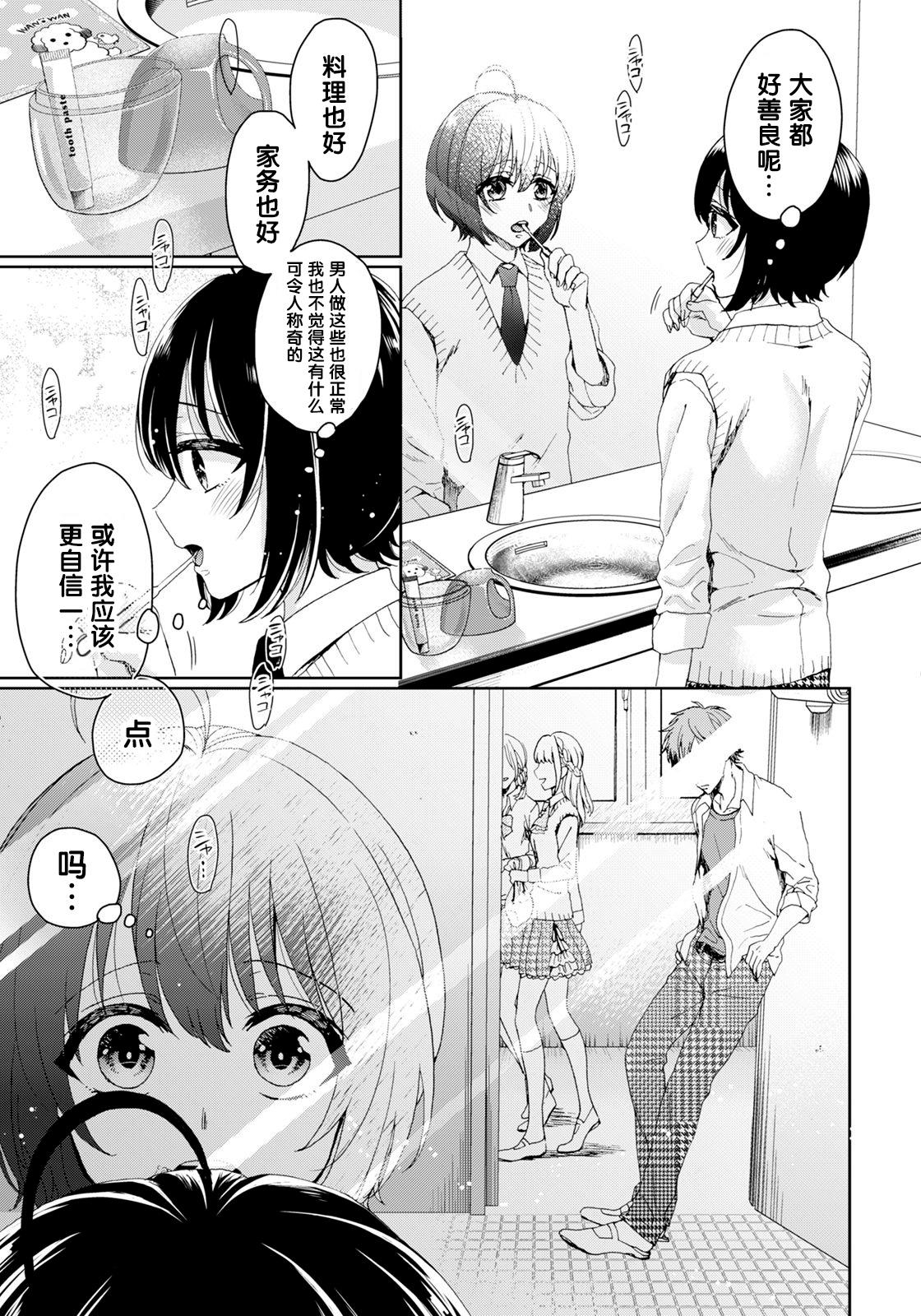 イジメラレ～「女」の僕と飼い主3人～ 9[早乙女もこ乃]  [中国翻訳](31页)