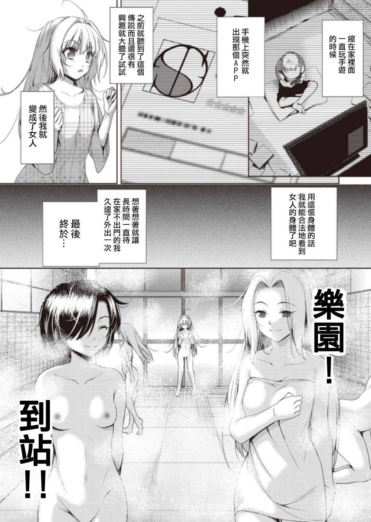 女の子になるアプリ 番外編 前編[テツナ]  (COMIC 阿吽 2019年1月号) [中国翻訳] [DL版](25页)