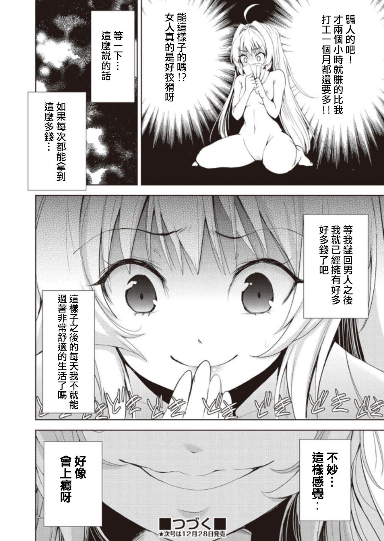 女の子になるアプリ 番外編 前編[テツナ]  (COMIC 阿吽 2019年1月号) [中国翻訳] [DL版](25页)