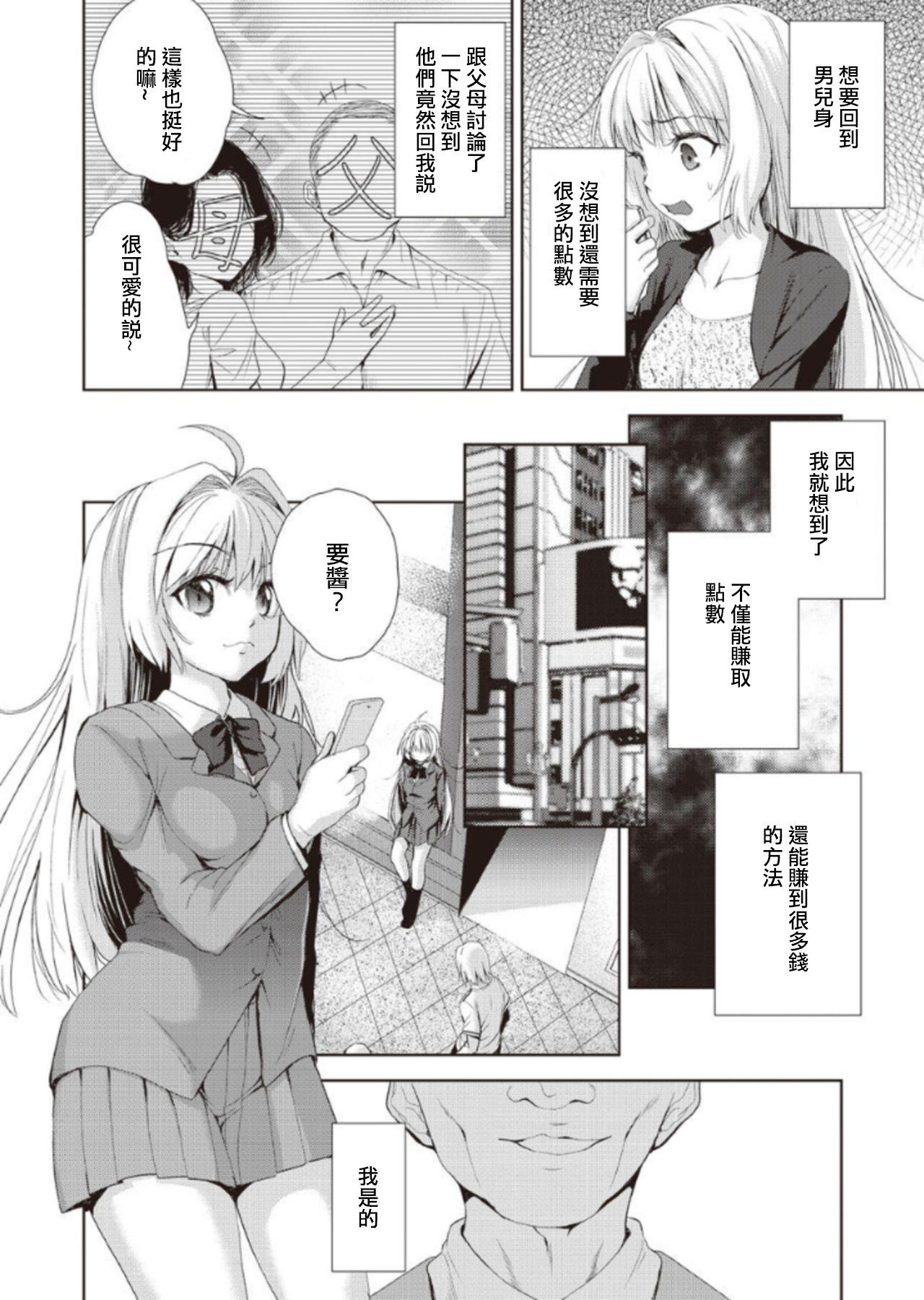 女の子になるアプリ 番外編 前編[テツナ]  (COMIC 阿吽 2019年1月号) [中国翻訳] [DL版](25页)