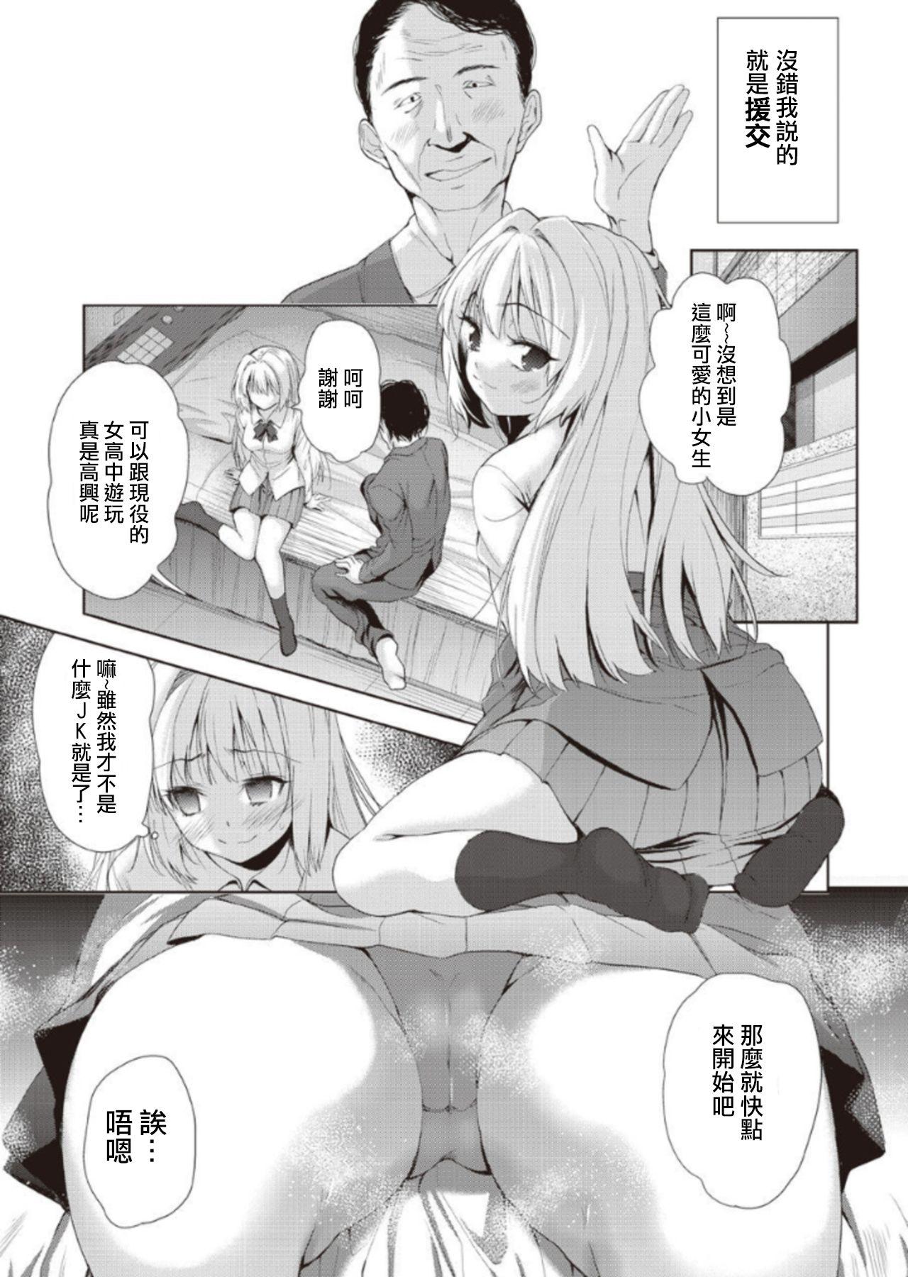 女の子になるアプリ 番外編 前編[テツナ]  (COMIC 阿吽 2019年1月号) [中国翻訳] [DL版](25页)