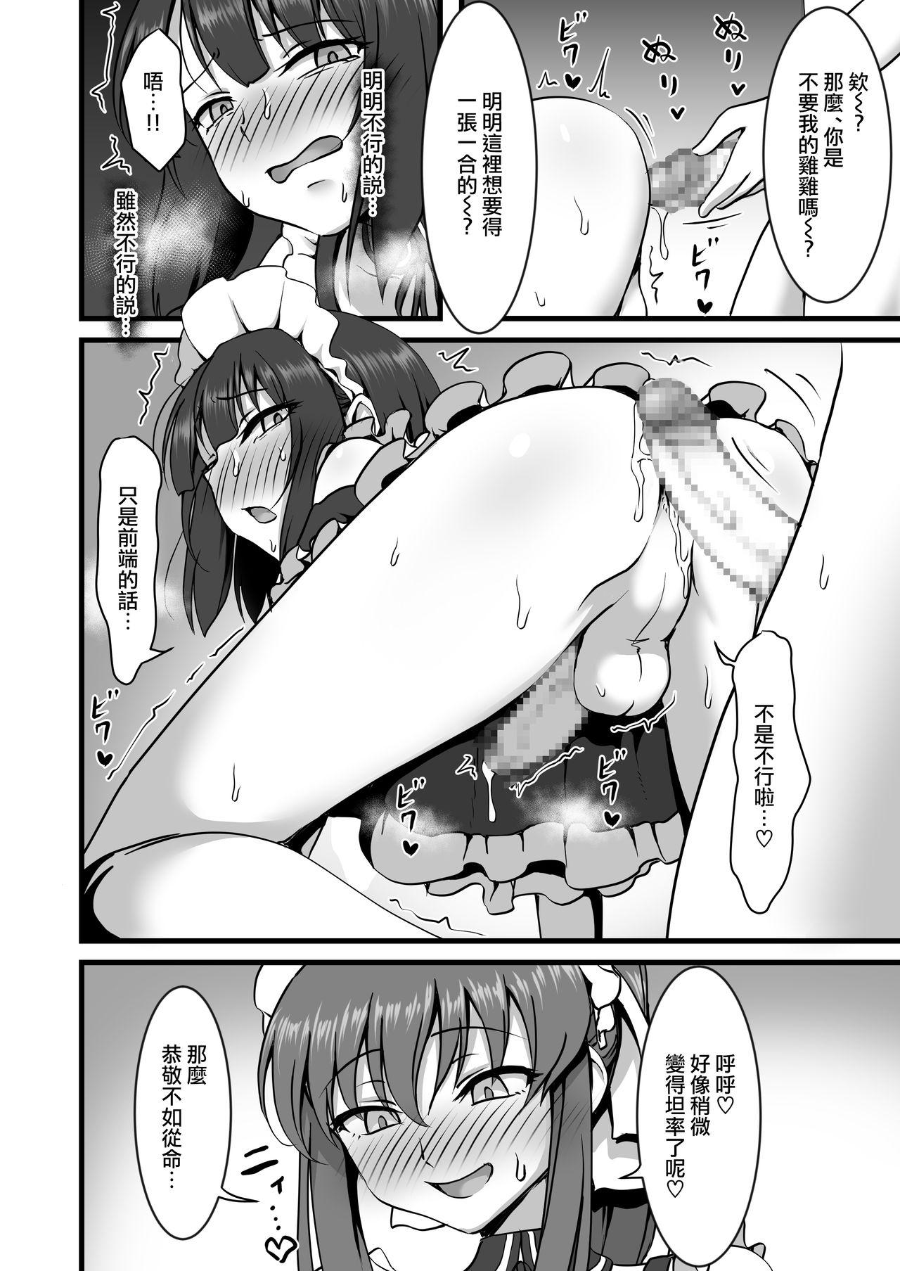 男の娘はじめました[ホクロ座 (ホクロ流星群)]  [中国翻訳](19页)