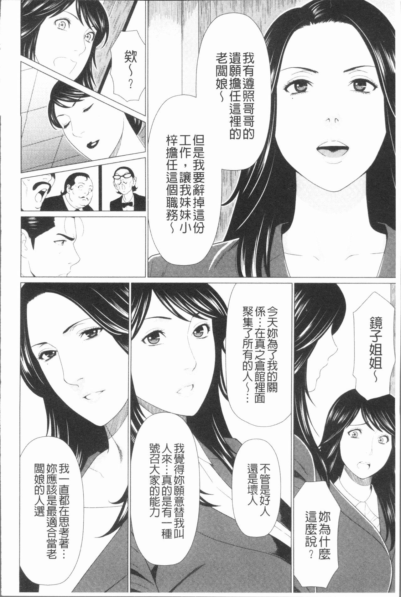 真ノ倉家の女たち[タカスギコウ]  [中国翻訳](198页)