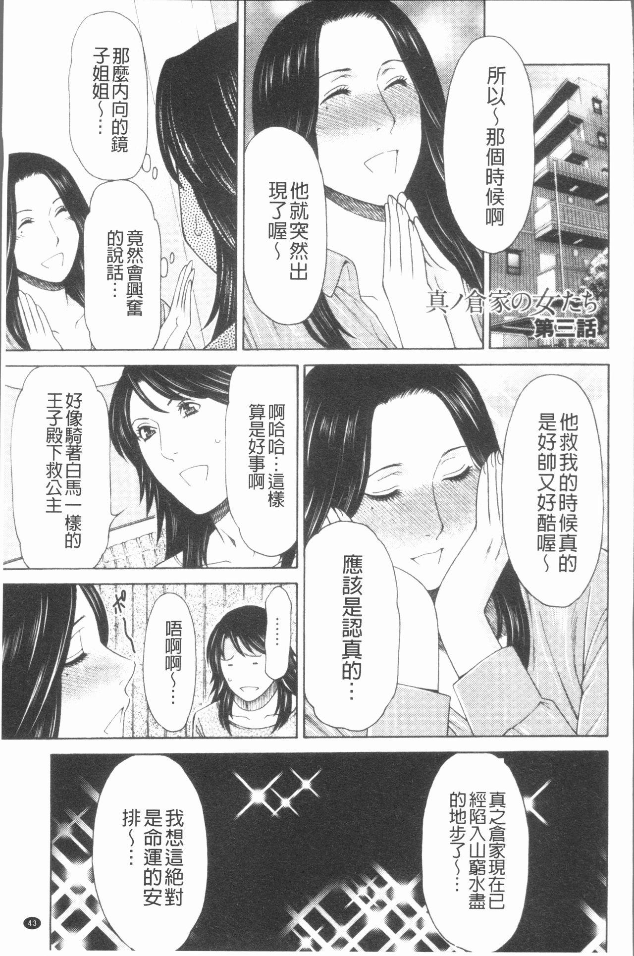 真ノ倉家の女たち[タカスギコウ]  [中国翻訳](198页)