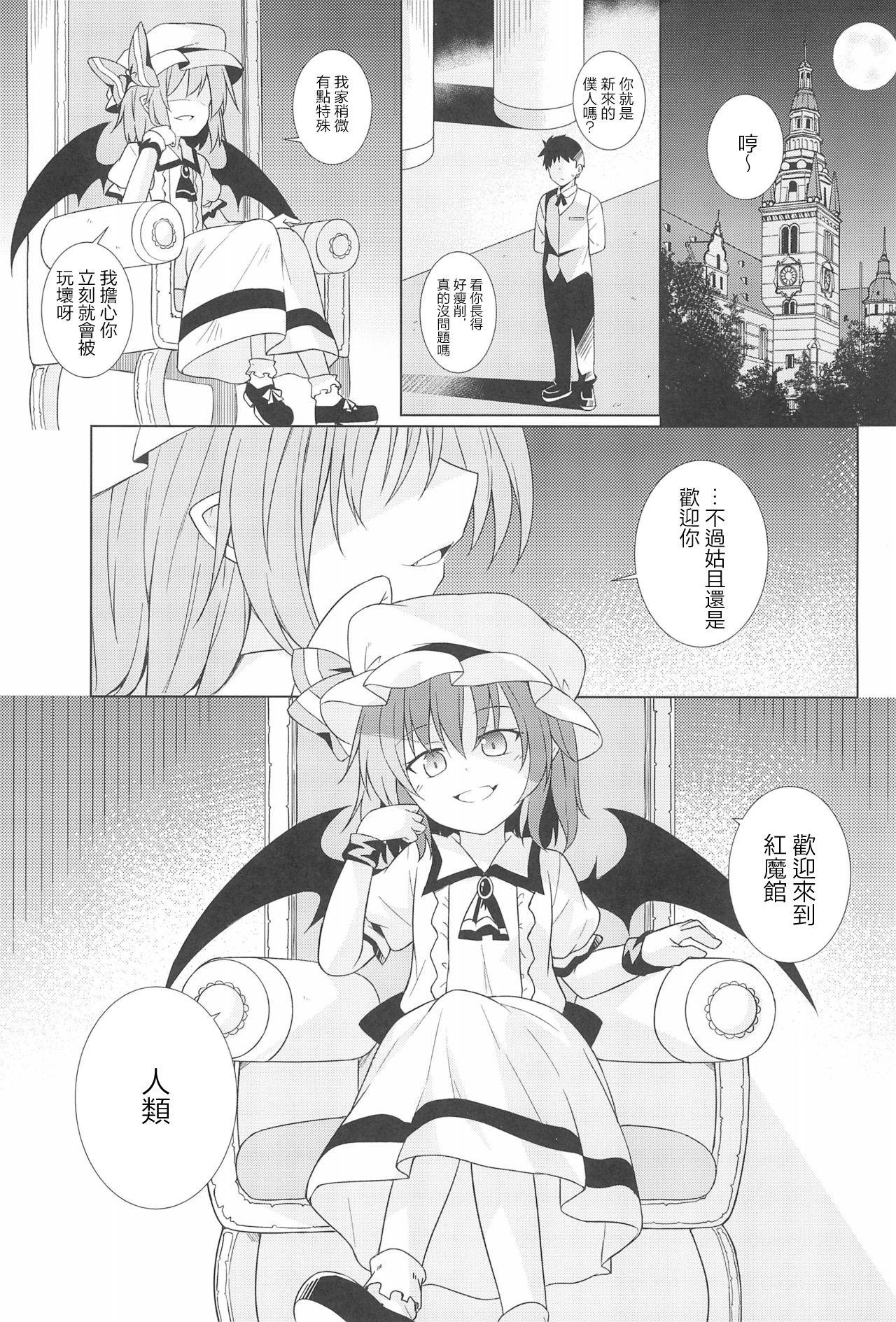 催眠レミリア(C95) [とんずら道中 (かざわ)]  (東方Project) [中国翻訳](24页)