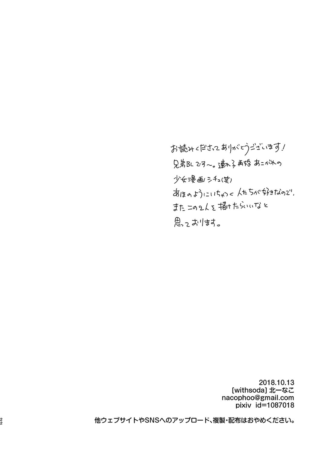 結婚記念日のすごしかた[withsoda (北一なこ)]  [中国翻訳] [DL版](24页)