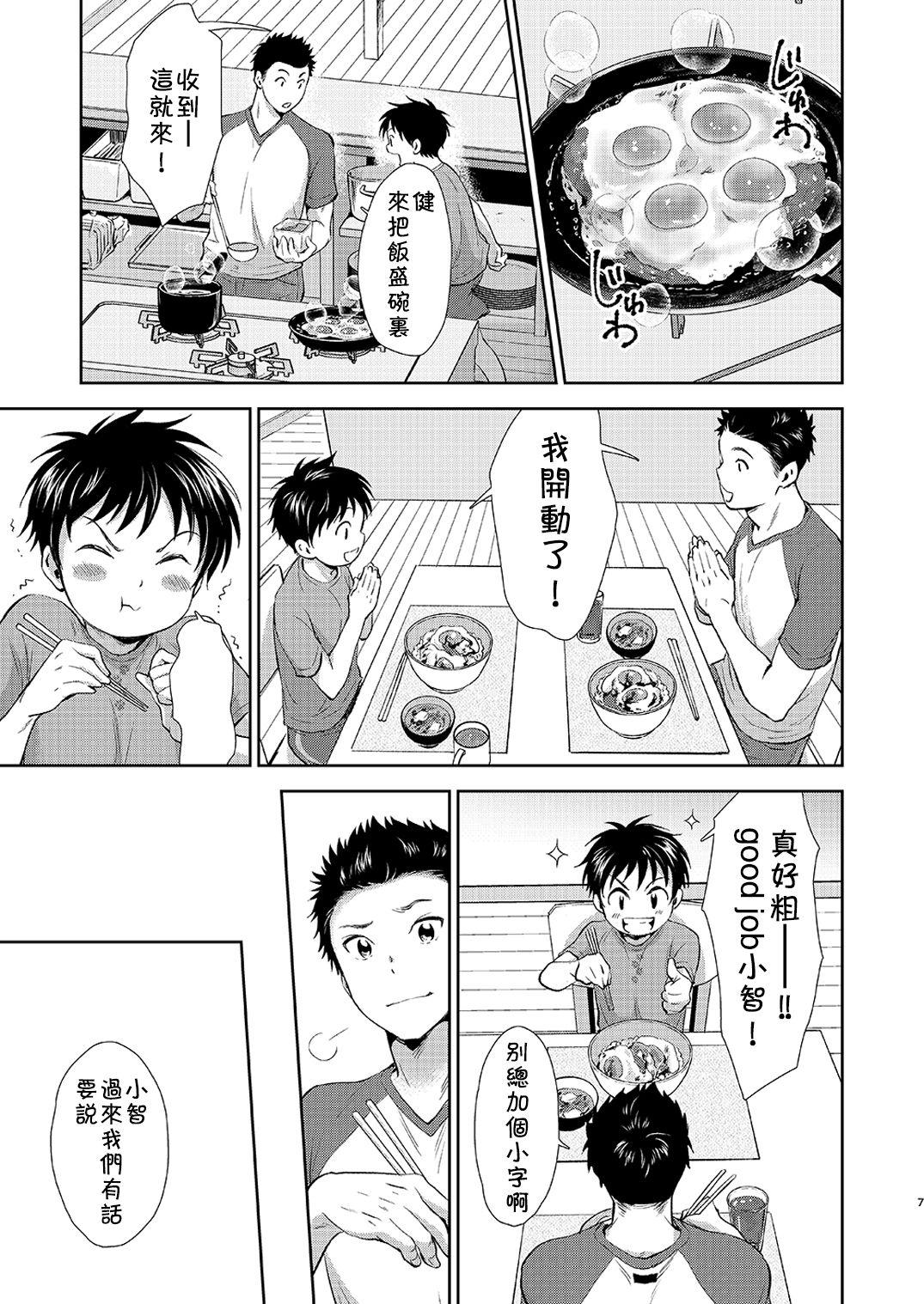 結婚記念日のすごしかた[withsoda (北一なこ)]  [中国翻訳] [DL版](24页)