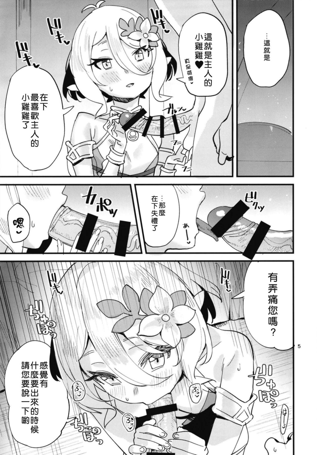 コッコロちゃんをえっちな目で見ないで下さい!![すばちきゅ! (すばち)]  (プリンセスコネクト!Re:Dive) [中国翻訳] [DL版](28页)