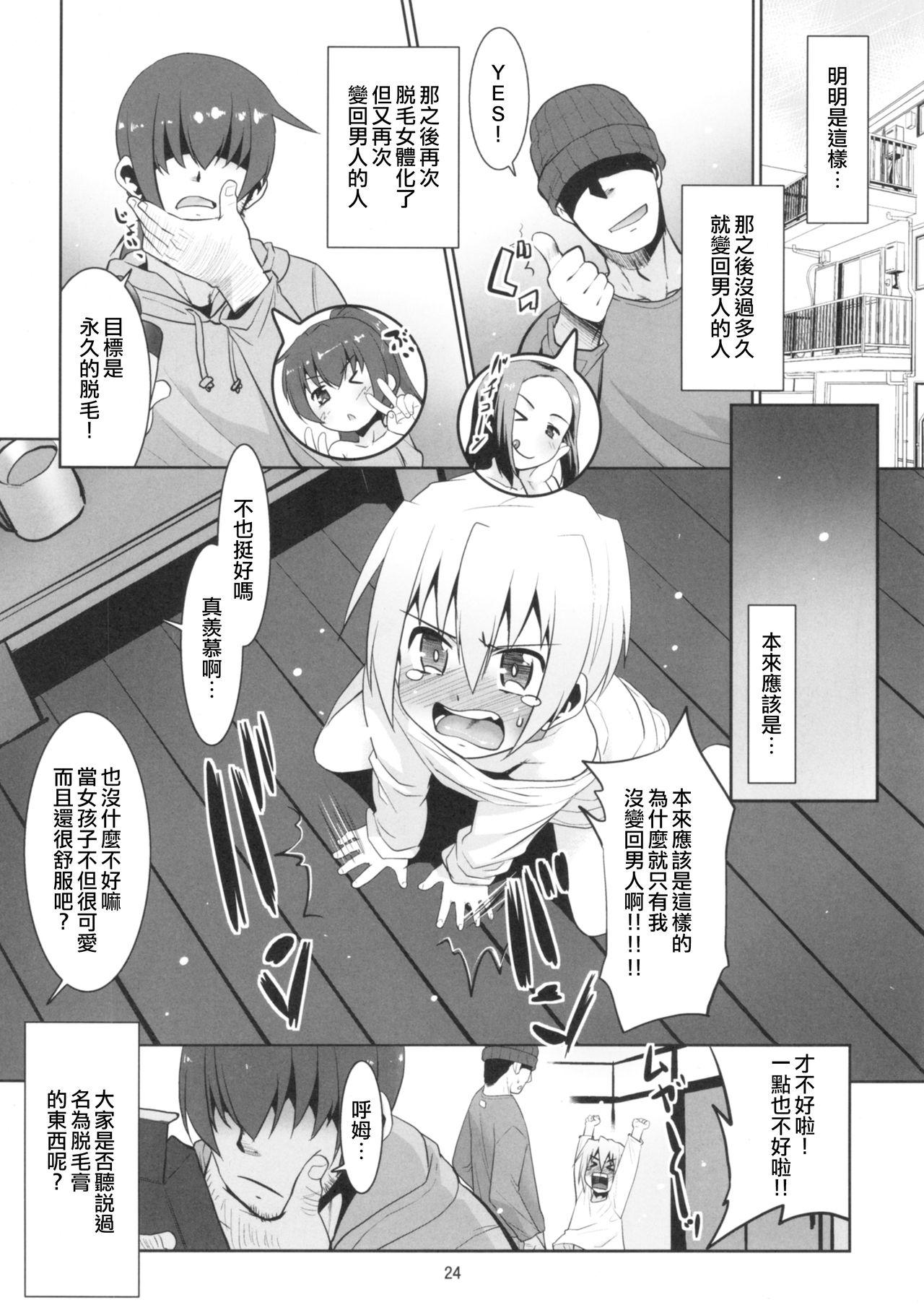 取り扱い注意!!魔法の脱毛クリーム。3(コミティア126) [T.4.P (猫玄)]  [中国翻訳](28页)