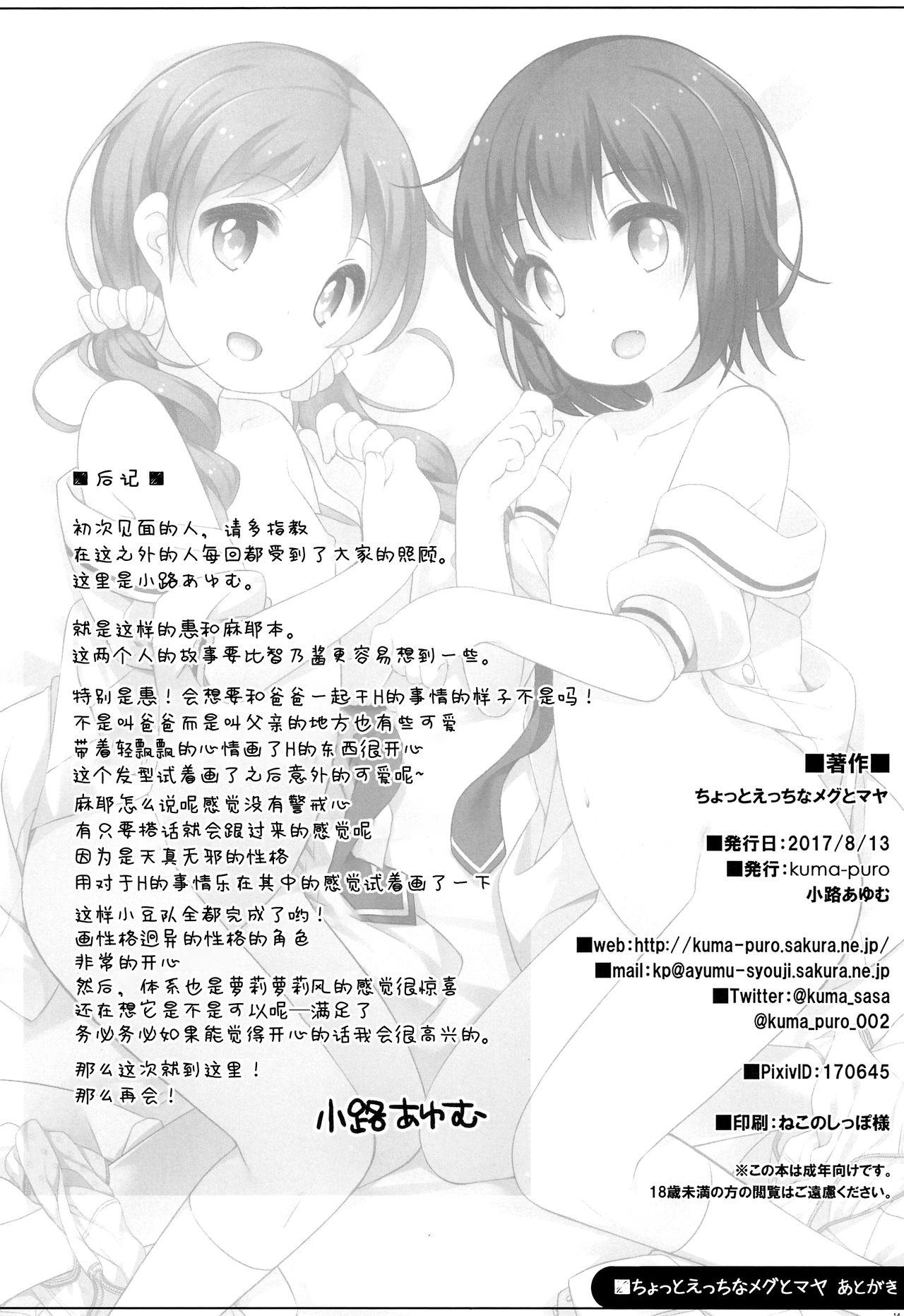 ちょっとえっちなメグとマヤ(C92) [Kuma-puro (小路あゆむ)]  (ご注文はうさぎですか?) [中国翻訳](21页)