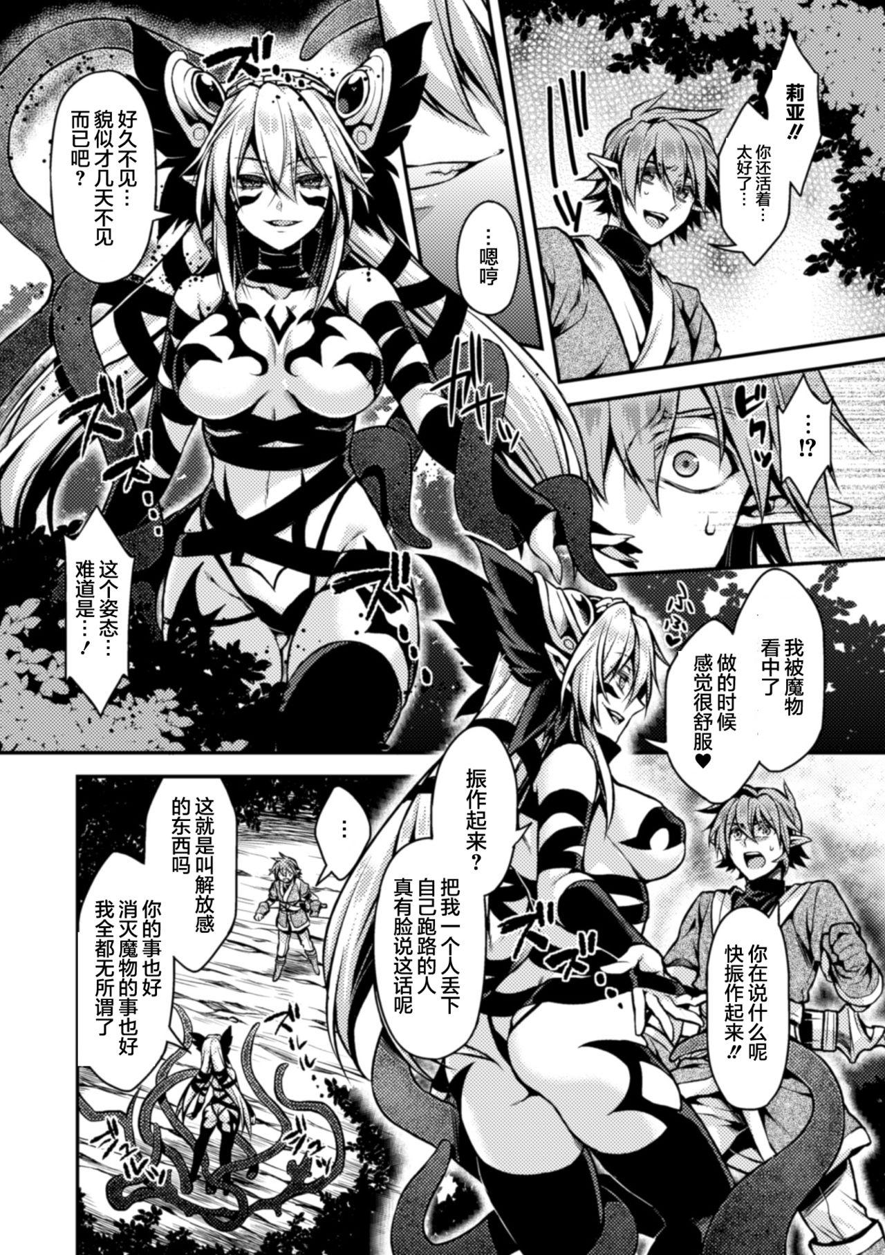 闇堕ちのリーア 裏切られた女エルフ[タカツキイチ]  (正義のヒロイン姦獄ファイル Vol.3) [中国翻訳] [DL版](25页)