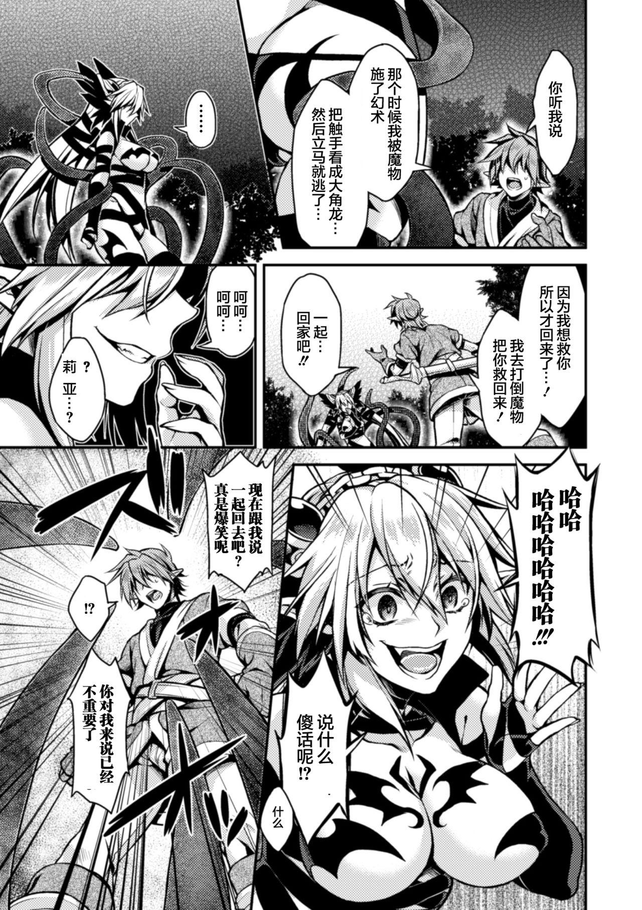 闇堕ちのリーア 裏切られた女エルフ[タカツキイチ]  (正義のヒロイン姦獄ファイル Vol.3) [中国翻訳] [DL版](25页)