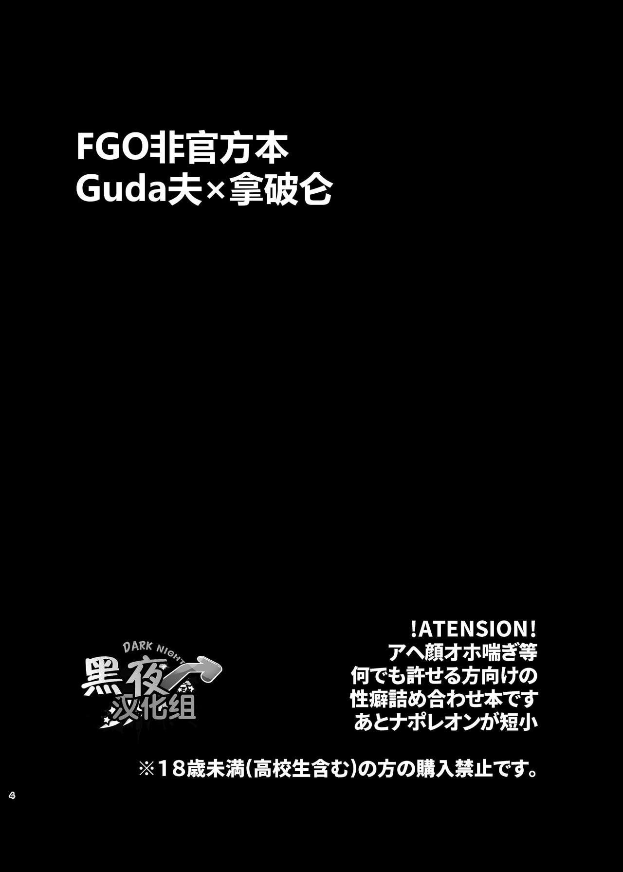 俺のスケベな短小皇帝[焼肉カレー寿司丼 (加藤あめや)]  (Fate/Grand Order) [中国翻訳] [DL版](28页)