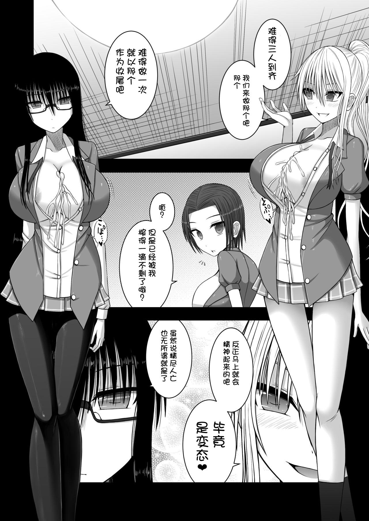 エロ乳女子校生に死ぬほど搾り取られる[喘葉の森 (饗庭淵)]  [中国翻訳] [DL版](25页)