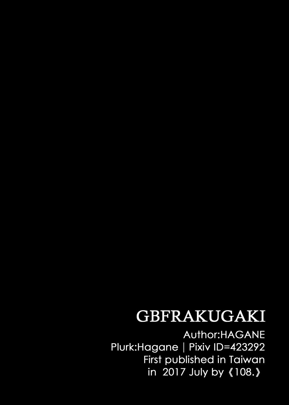 GBFRAKUGAKI[108. (HAGANE)]  (グランブルーファンタジー) [中国語] [無修正](29页)