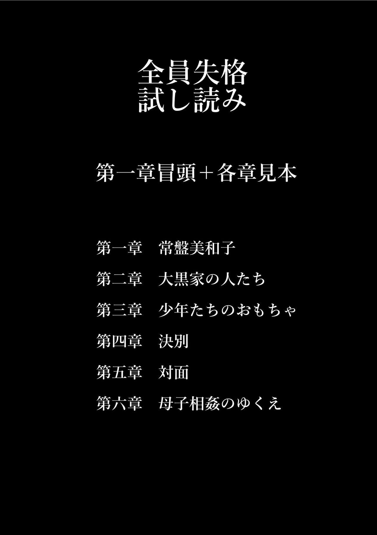 全員失格・母親のメス豚セックス調教記録 ch.1-5[華フック]  [中国翻訳](449页)