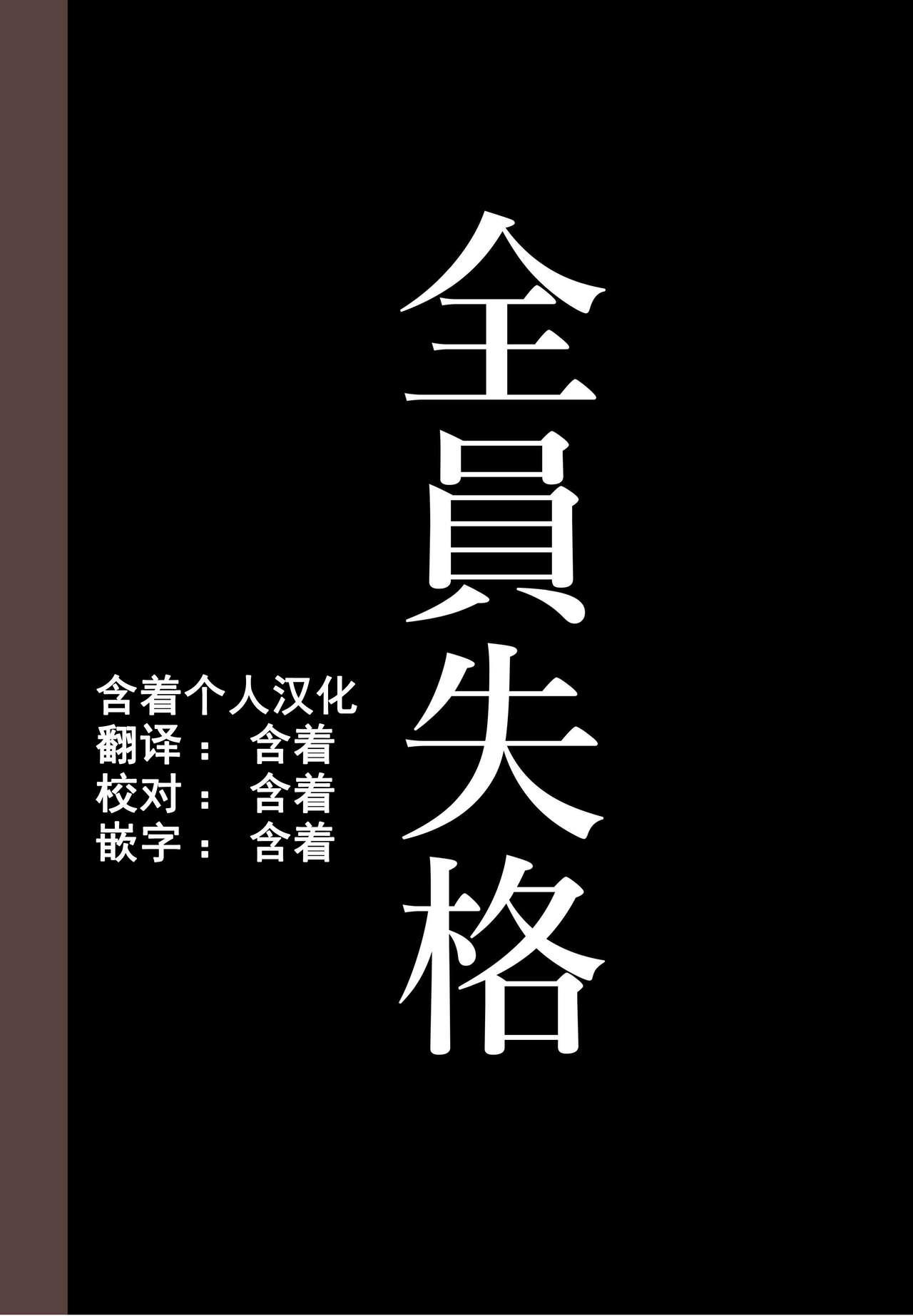 全員失格・母親のメス豚セックス調教記録 ch.1-5[華フック]  [中国翻訳](449页)