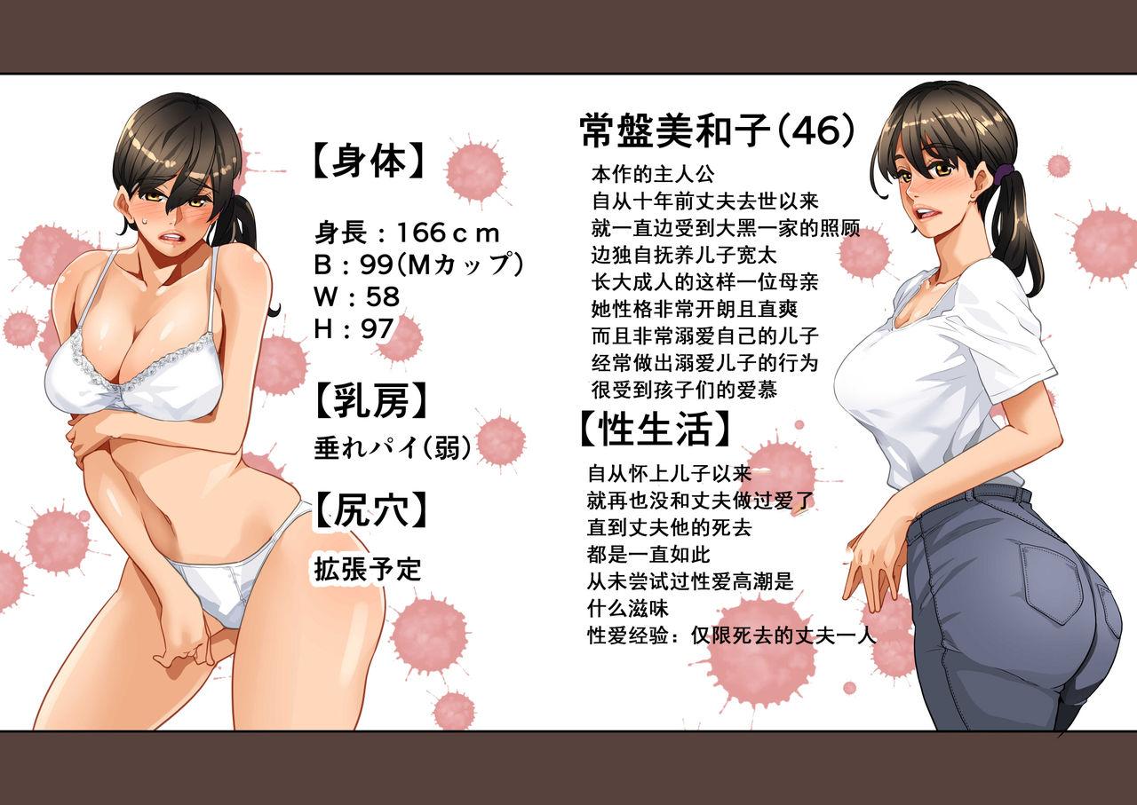 全員失格・母親のメス豚セックス調教記録 ch.1-5[華フック]  [中国翻訳](449页)