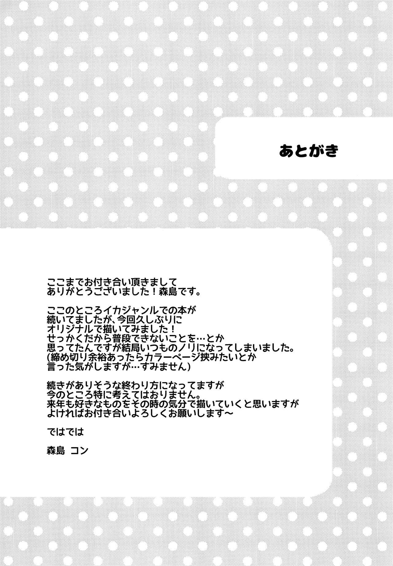 ふゆやすみはいとこのおねえちゃんにあそんでもらいました。(C93) [紺色ドロップス (森島コン)]  [中国翻訳](27页)