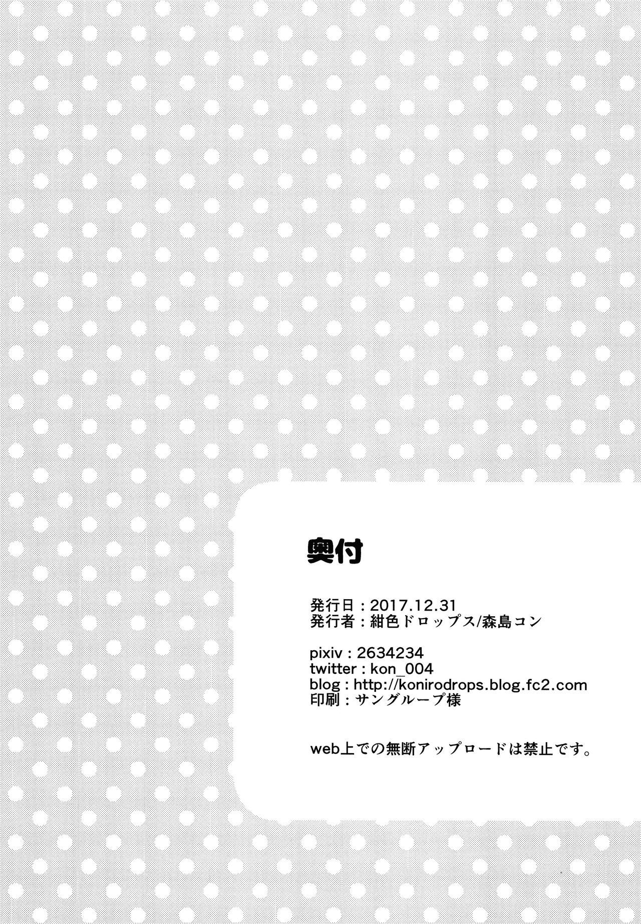 ふゆやすみはいとこのおねえちゃんにあそんでもらいました。(C93) [紺色ドロップス (森島コン)]  [中国翻訳](27页)