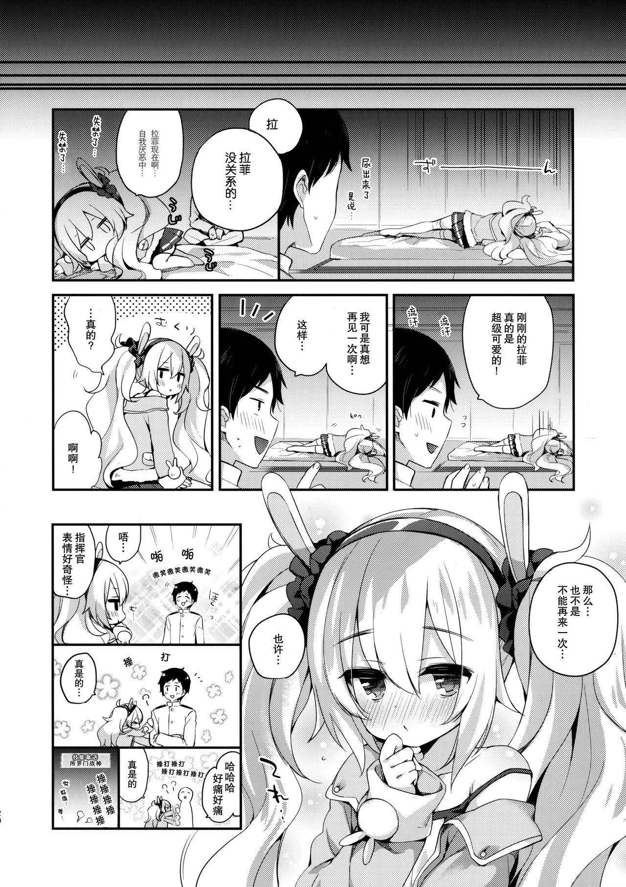 今日のラフィーはすっごくおねむだよ(C95) [東横サーフライダー (ふみー)]  (アズールレーン) [中国翻訳](24页)