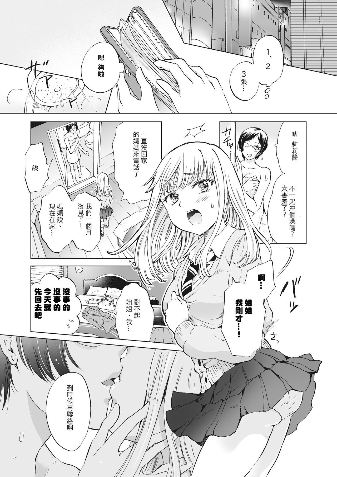 Lady x Lady[Lilium Ladies (よろず)]  [中国翻訳] [DL版](107页)