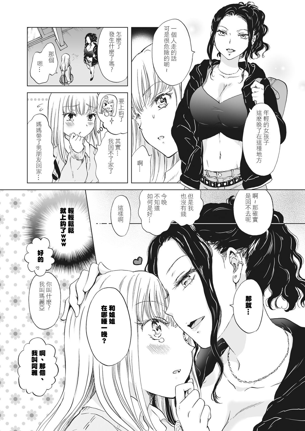 Lady x Lady[Lilium Ladies (よろず)]  [中国翻訳] [DL版](107页)