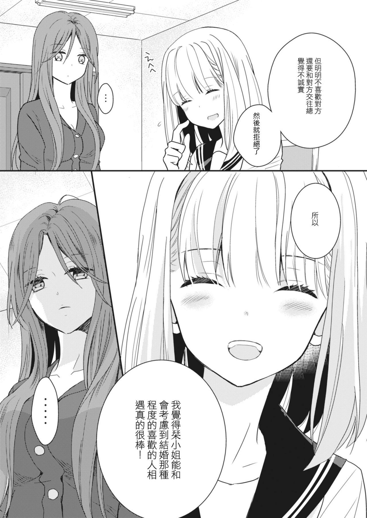 Lady x Lady[Lilium Ladies (よろず)]  [中国翻訳] [DL版](107页)