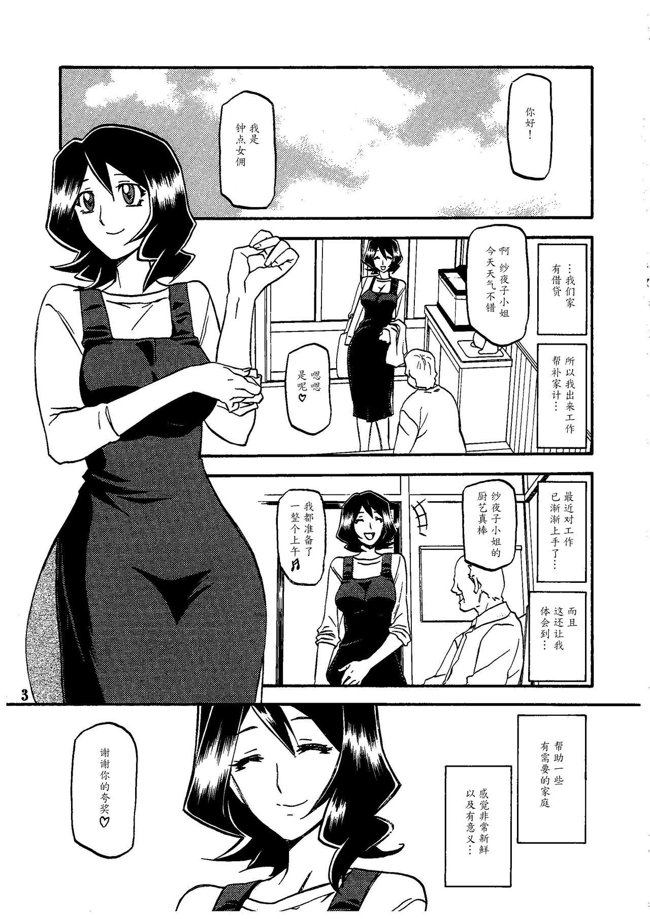 山影抄(C79) [さんかくエプロン (山文京伝、有無らひ)]  -紗夜子- [中国翻訳](39页)