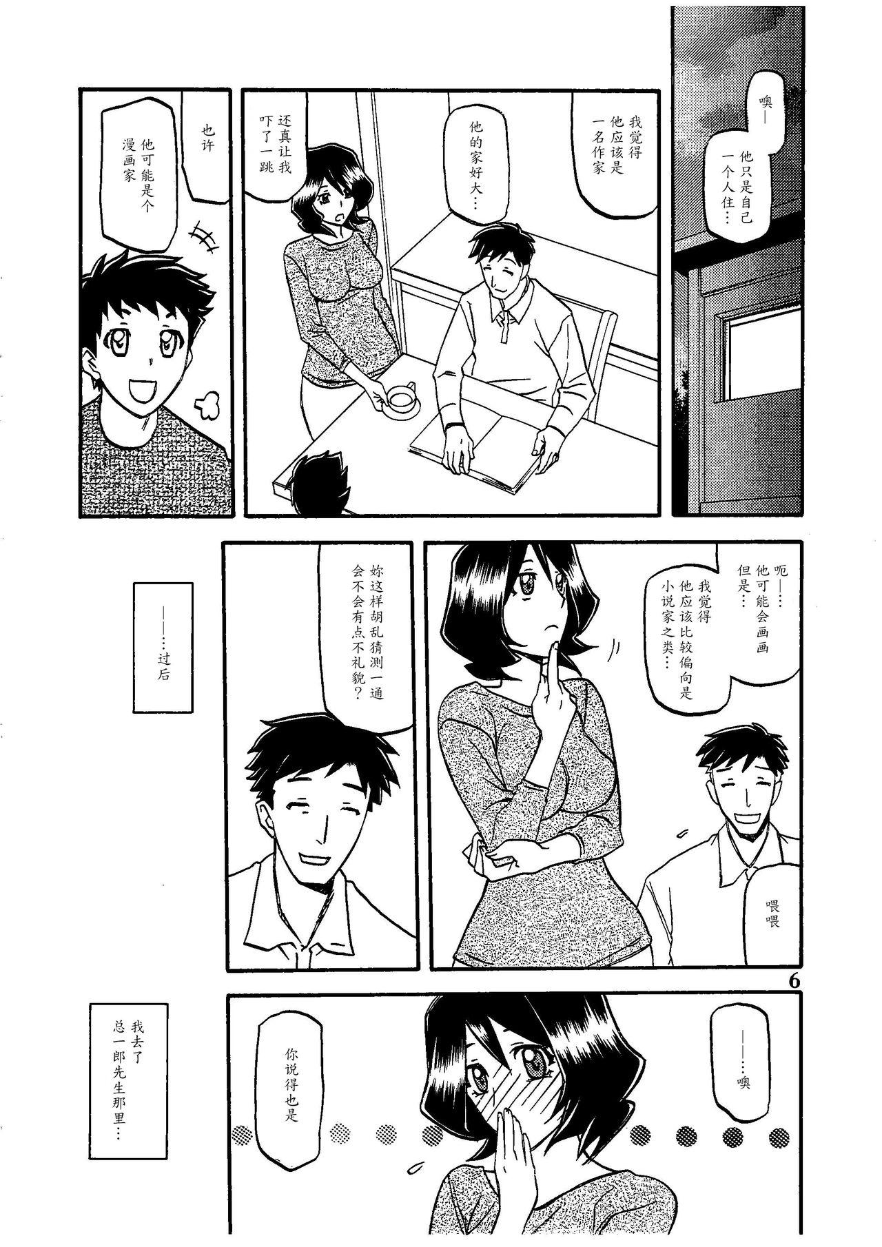 山影抄(C79) [さんかくエプロン (山文京伝、有無らひ)]  -紗夜子- [中国翻訳](39页)