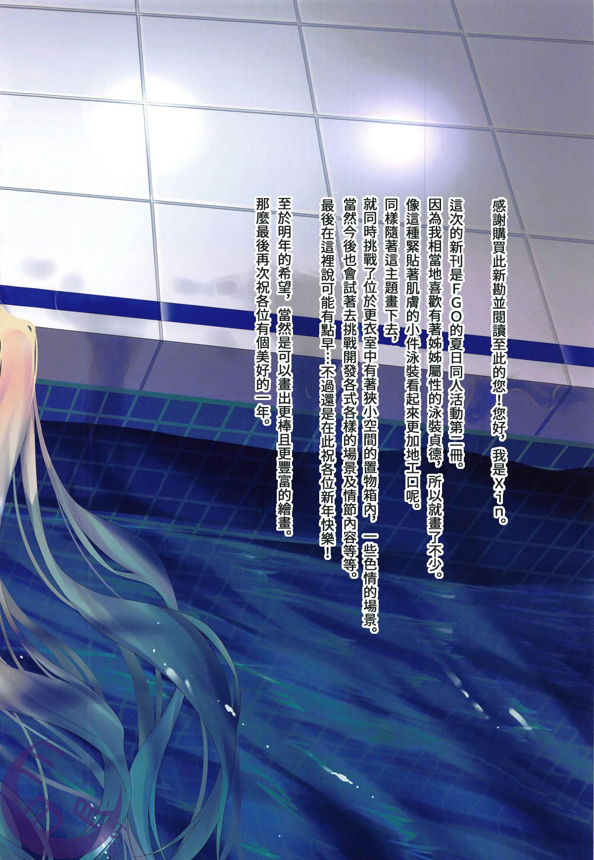 FGOカーニバル21 聖女が水着で積極的に攻めるのは好きですか(C95) [萌姫連合 (xin、obiwan)]  (Fate/Grand Order) [中国翻訳](26页)