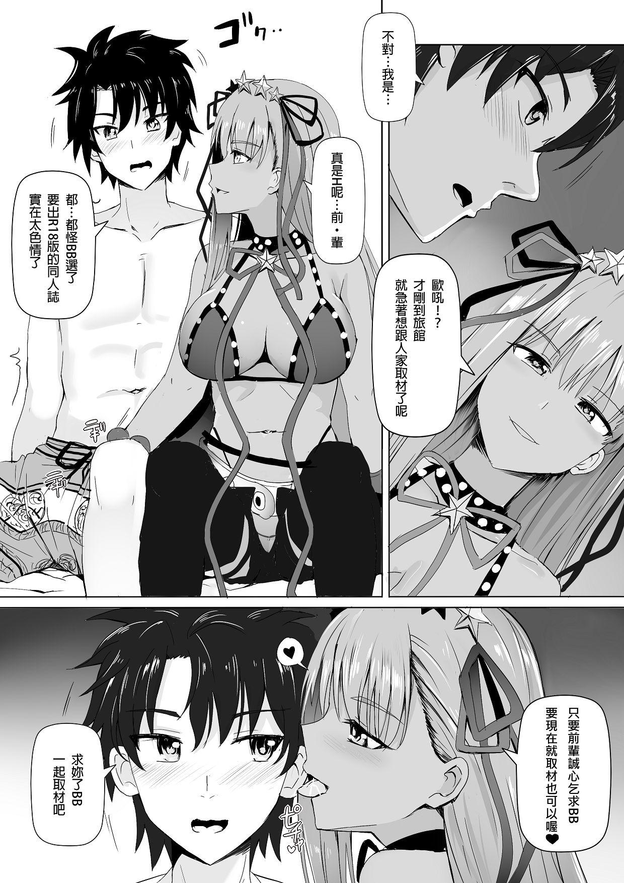 僕とBBちゃんの同人取材[席拉瑪尼 (小銀)]  (Fate/Grand Order) [中国語](43页)