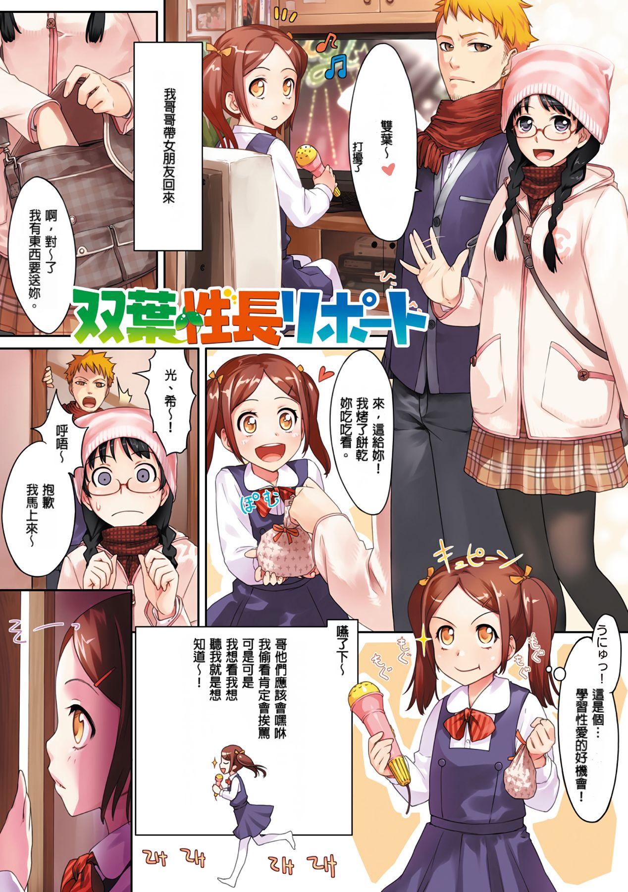 おんなのこのおうちえっち 第2-4話[紅村かる] [中国翻訳] [DL版](16页)-第1章-图片65