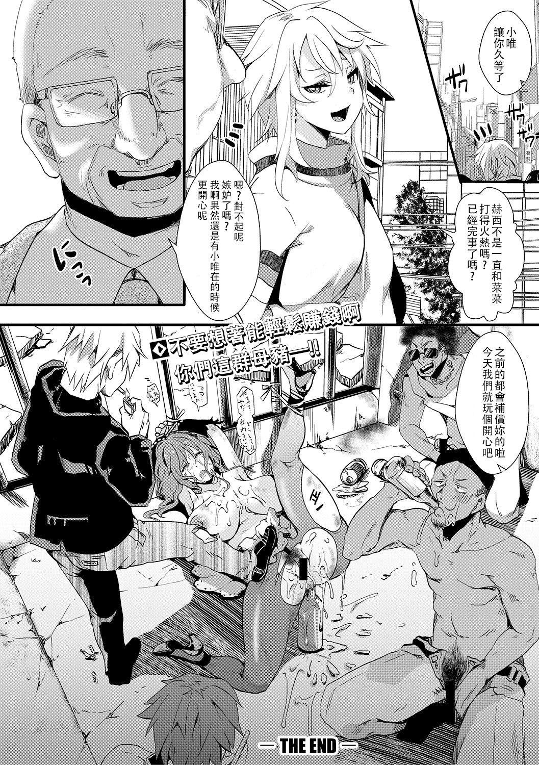 獄城姦 ―崩壊後・梵菜々（○9）強姦事件―[hal]  (COMIC 真激 2019年3月号) [中国翻訳] [DL版](23页)