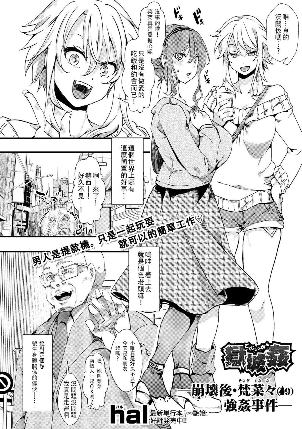 獄城姦 ―崩壊後・梵菜々（○9）強姦事件―[hal]  (COMIC 真激 2019年3月号) [中国翻訳] [DL版](23页)